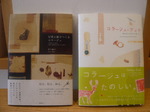 コラ−ジュ.jpg