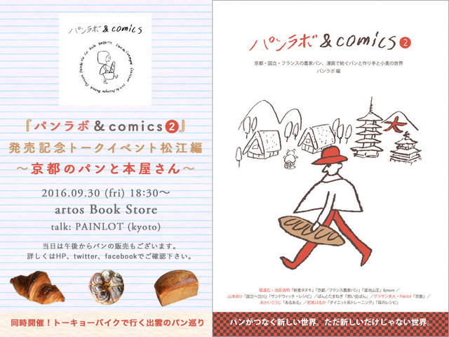 artosbookstore_panlabocomics2_160930.jpg